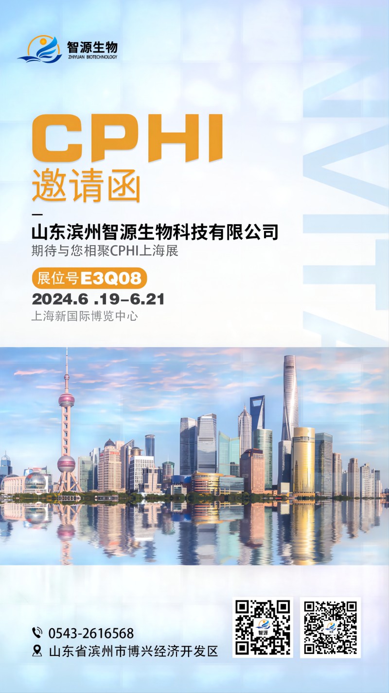 聚焦品质,创造价值——智源生物期待与您相聚CPHI上海展!