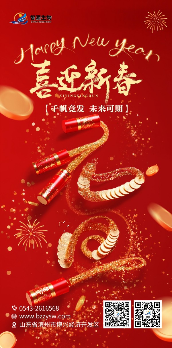 智源生物2024年鉴：千帆竞发，未来可期