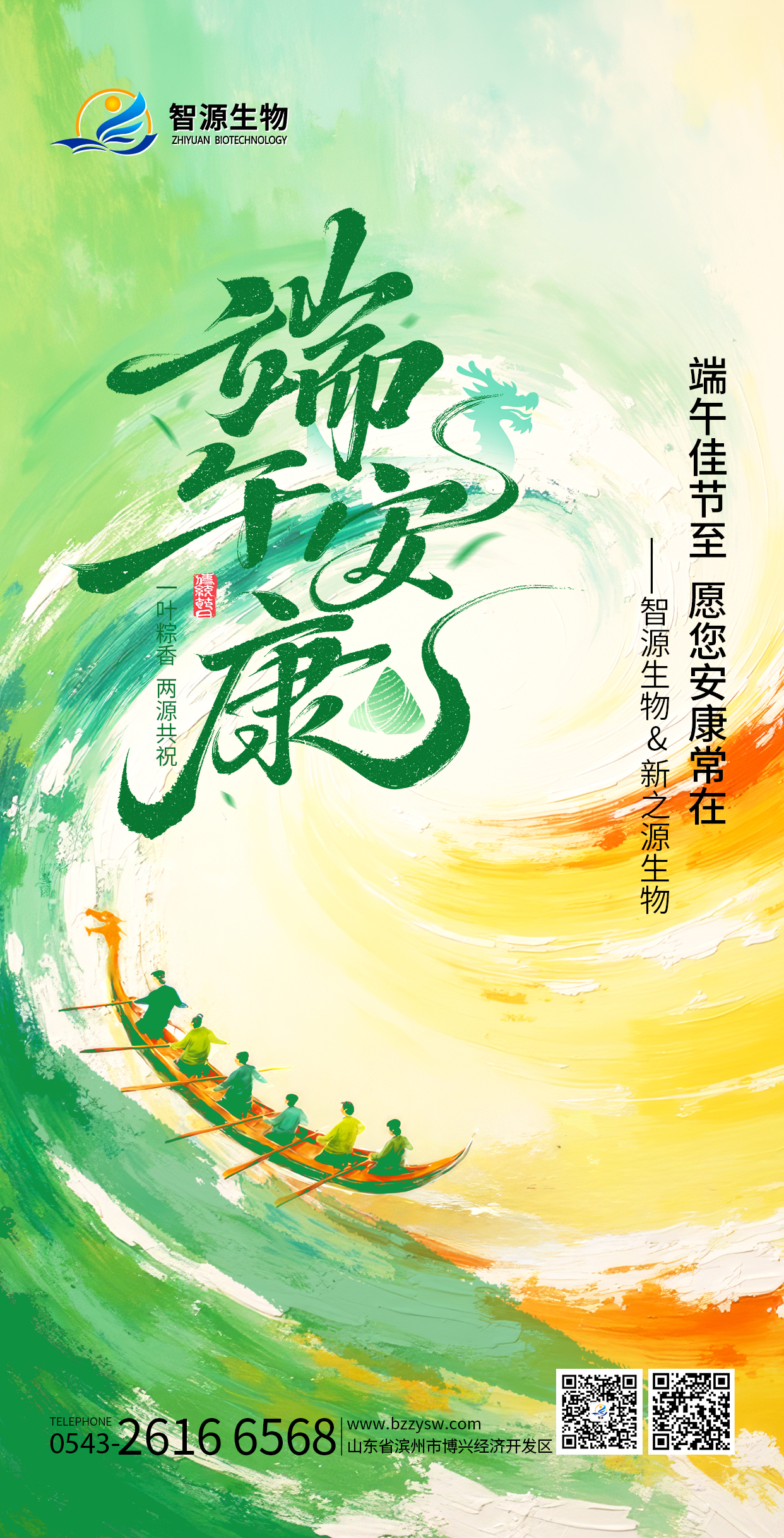 一粽情深，两源共祝 ：端午安康、万事顺遂