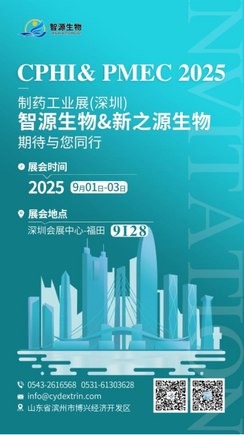 CPHI& PMEC 2025 智源生物 期待与您同行