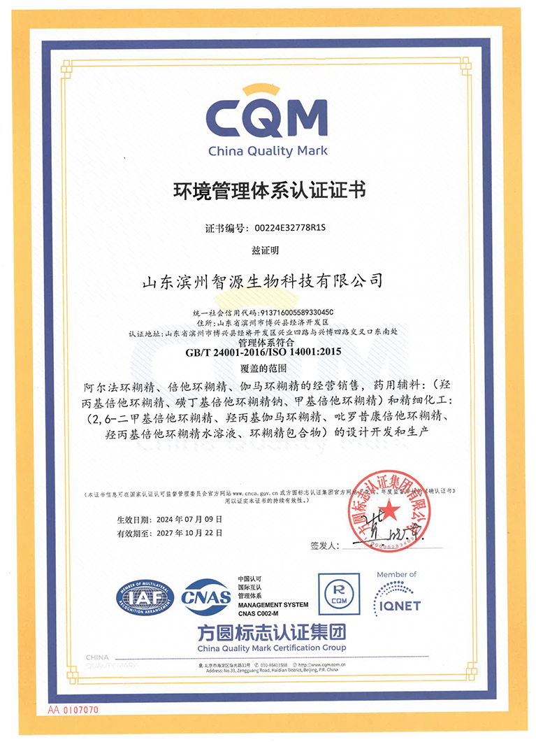 环境管理体系证书