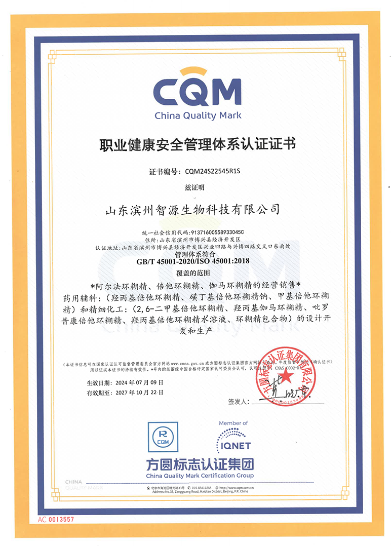 职业健康安全管理体系证书