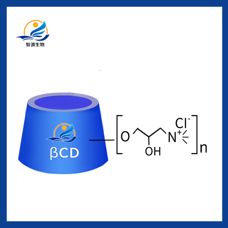 阳离子环糊精