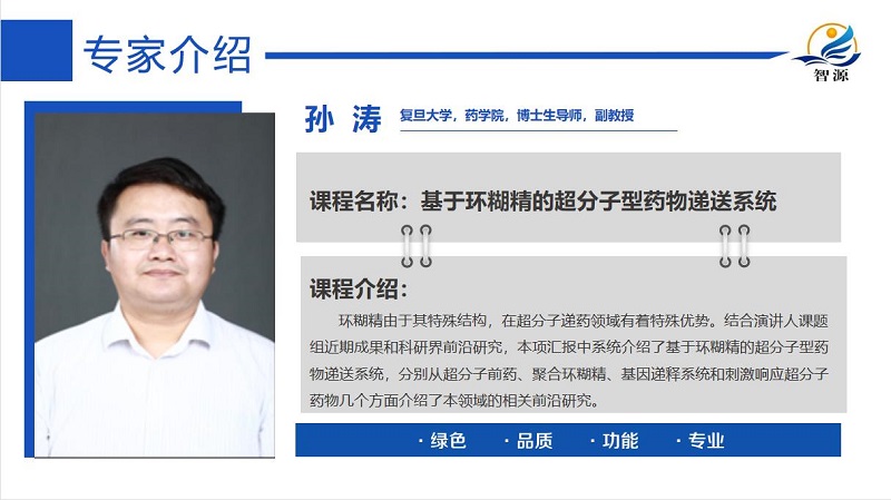 拓展多元化视野,助力环糊精发展-环糊精应用大讲堂第二期圆满成功!